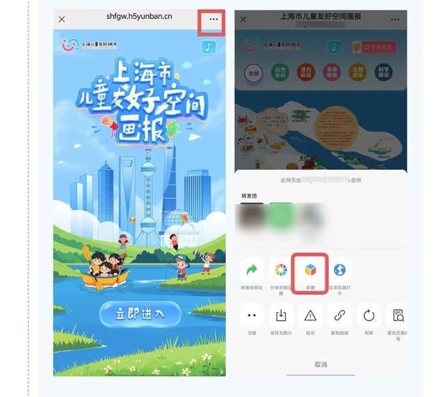 “上海市儿童友好空间画报”发布千亿球友会网站能看、能查还能玩(图6)