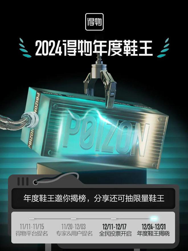单？是不是只有得物才有底气这么狂千亿球友会首页地表最强年度鞋王榜(图2)