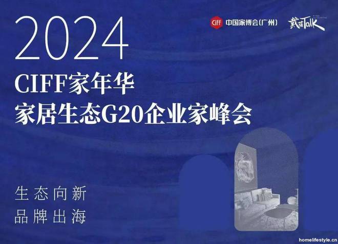 5家居头部企业“攻守”“危机”论球友会首页家居生态G20：202(图10)