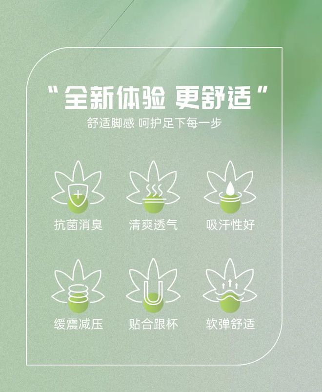 垫全方位呵护你的运动健康千亿平台网站草本抗菌鞋(图3)