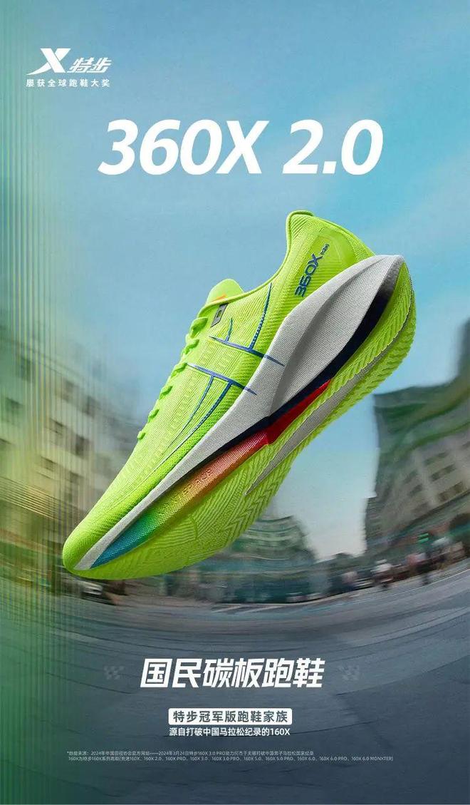 马拉松跑者的高性价比碳板跑鞋之选！直降200元！特步360X 20！